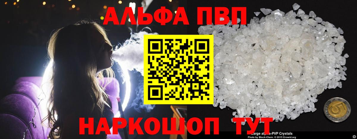 Alpha PVP  APVP Crystall  APVP крисы CK  наркота  Вход с VPN  A PVP СК  Заводоуковск 