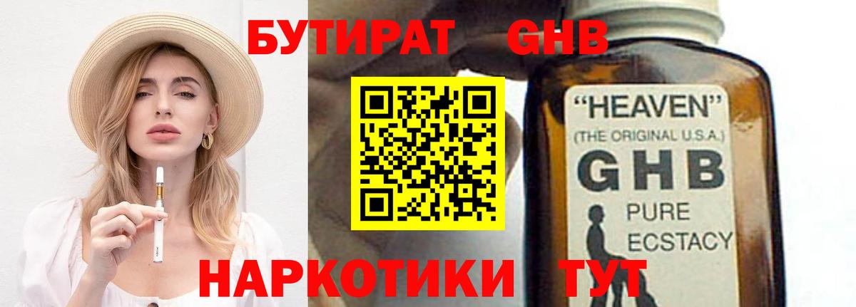 Бутират буратино Заводоуковск