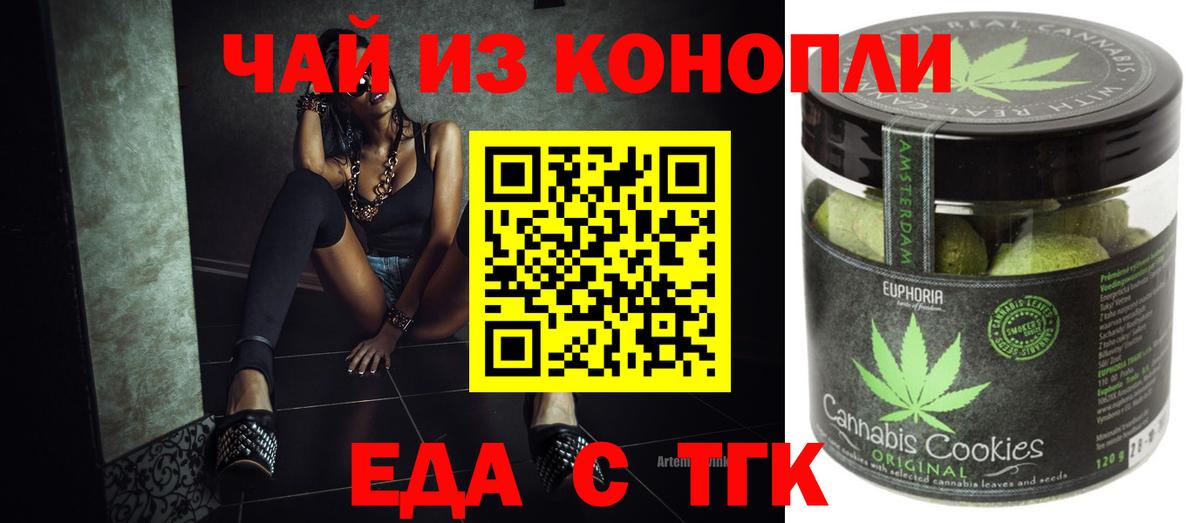 Заводоуковск  Canna-Cookies конопля  Вход с VPN 