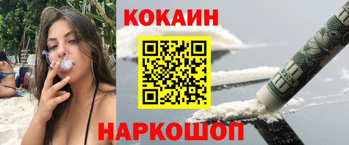 КОКАИН  COCAIN 97%  Заводоуковск  Вход с VPN  КОКАИН Боливия 