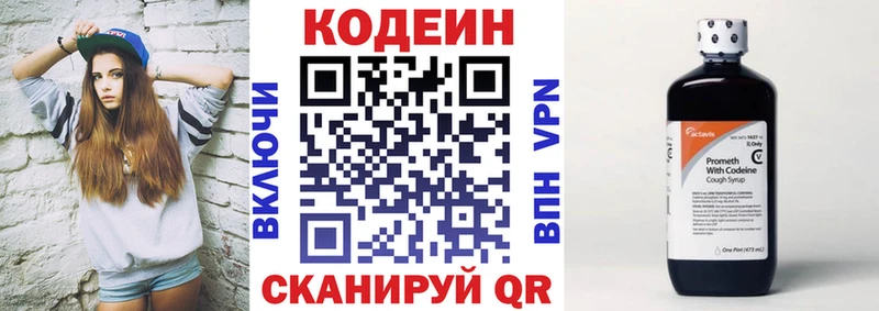 Кодеин напиток Lean (лин)  Заводоуковск 