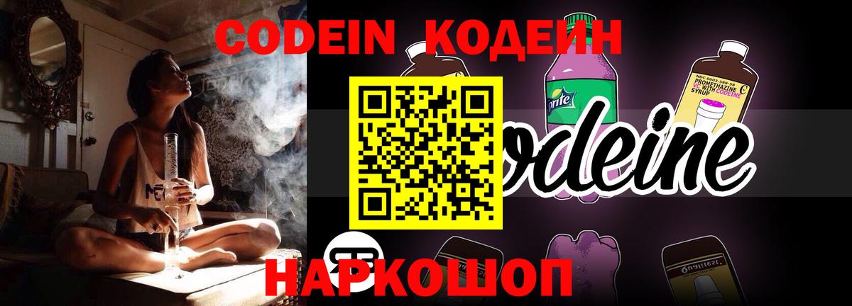 Кодеиновый сироп Lean Purple Drank  Заводоуковск  Кодеиновый сироп Lean Purple Drank 