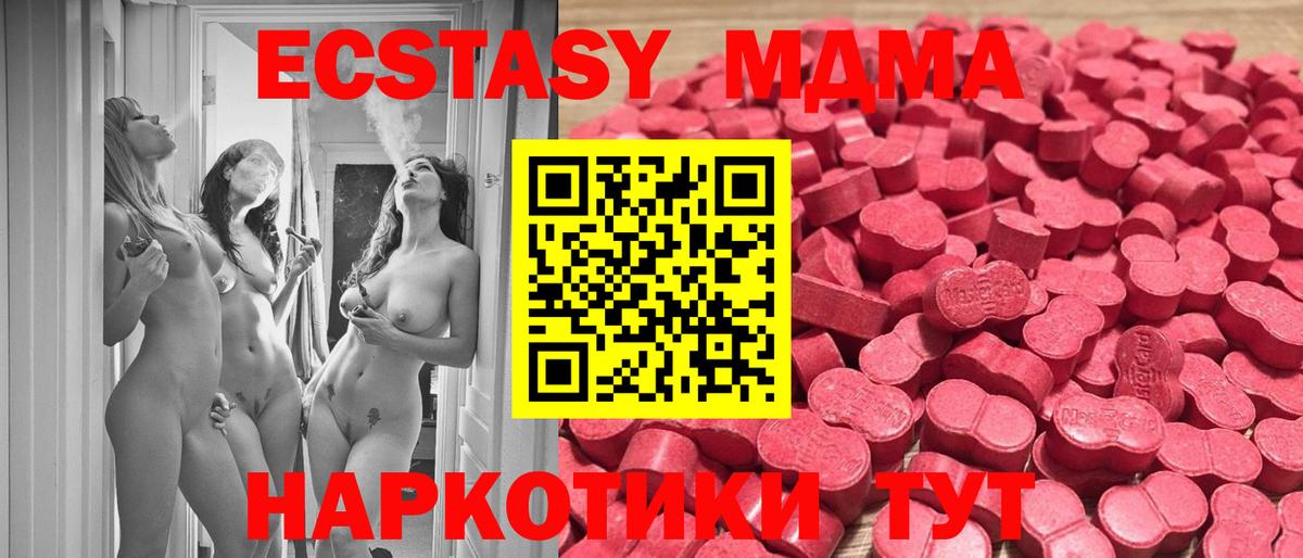 Ecstasy MDMA Заводоуковск