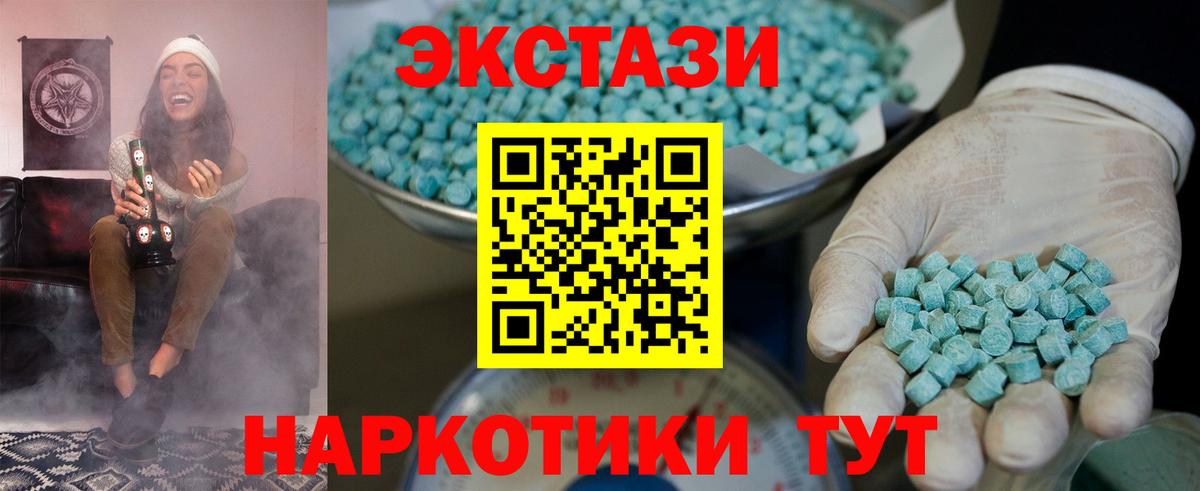 Ecstasy  ЭКСТАЗИ круглые  Вход с VPN  Заводоуковск 