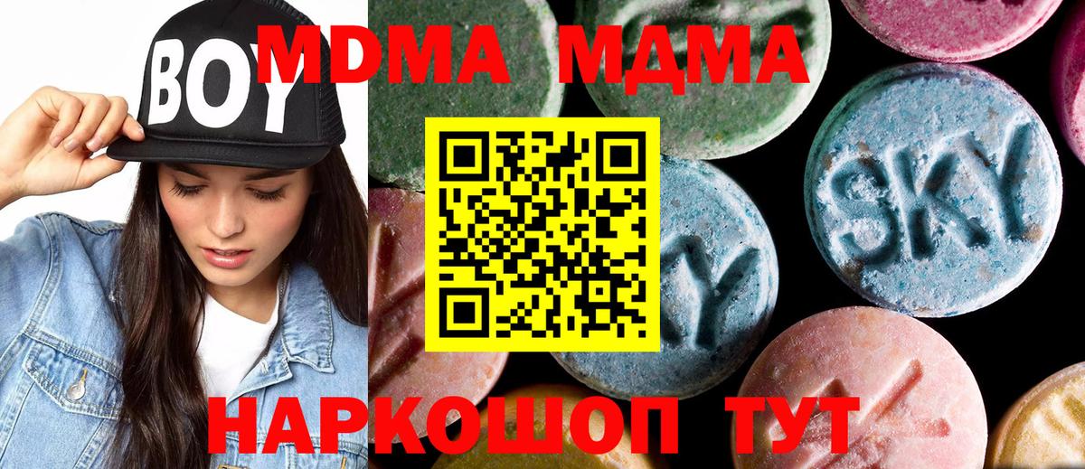 Заводоуковск  МДМА Molly  MDMA кристаллы  Вход с VPN 
