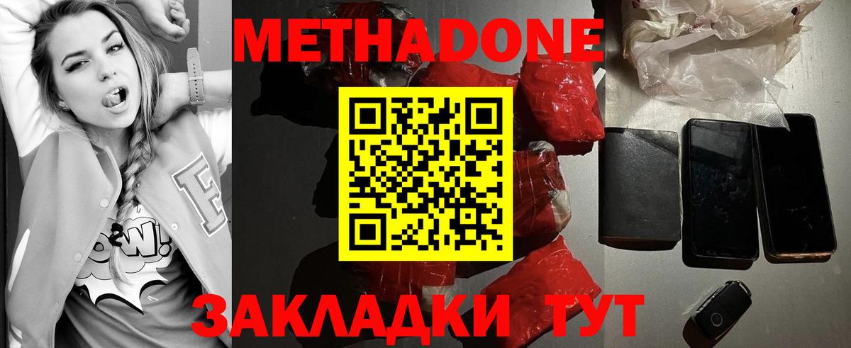 Заводоуковск  Метадон кристалл  МЕТАДОН белоснежный  Вход с VPN 
